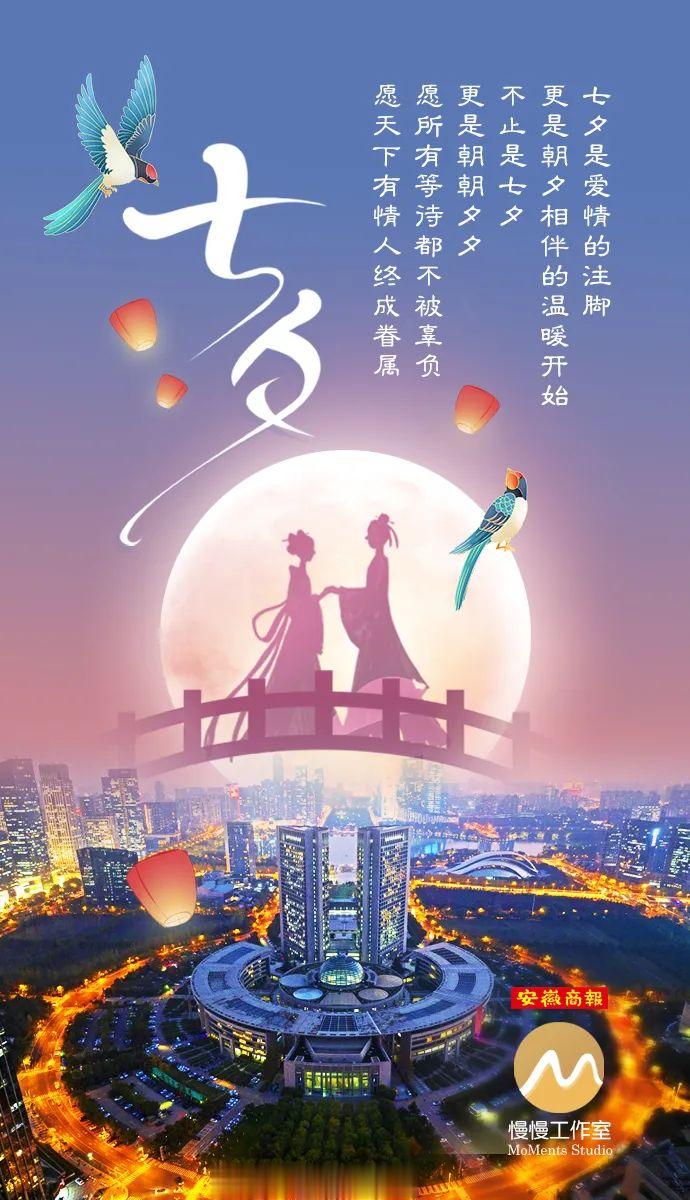 今日#七夕#，愿你有所爱，亦被爱。#网络中国节·七夕# ​​​