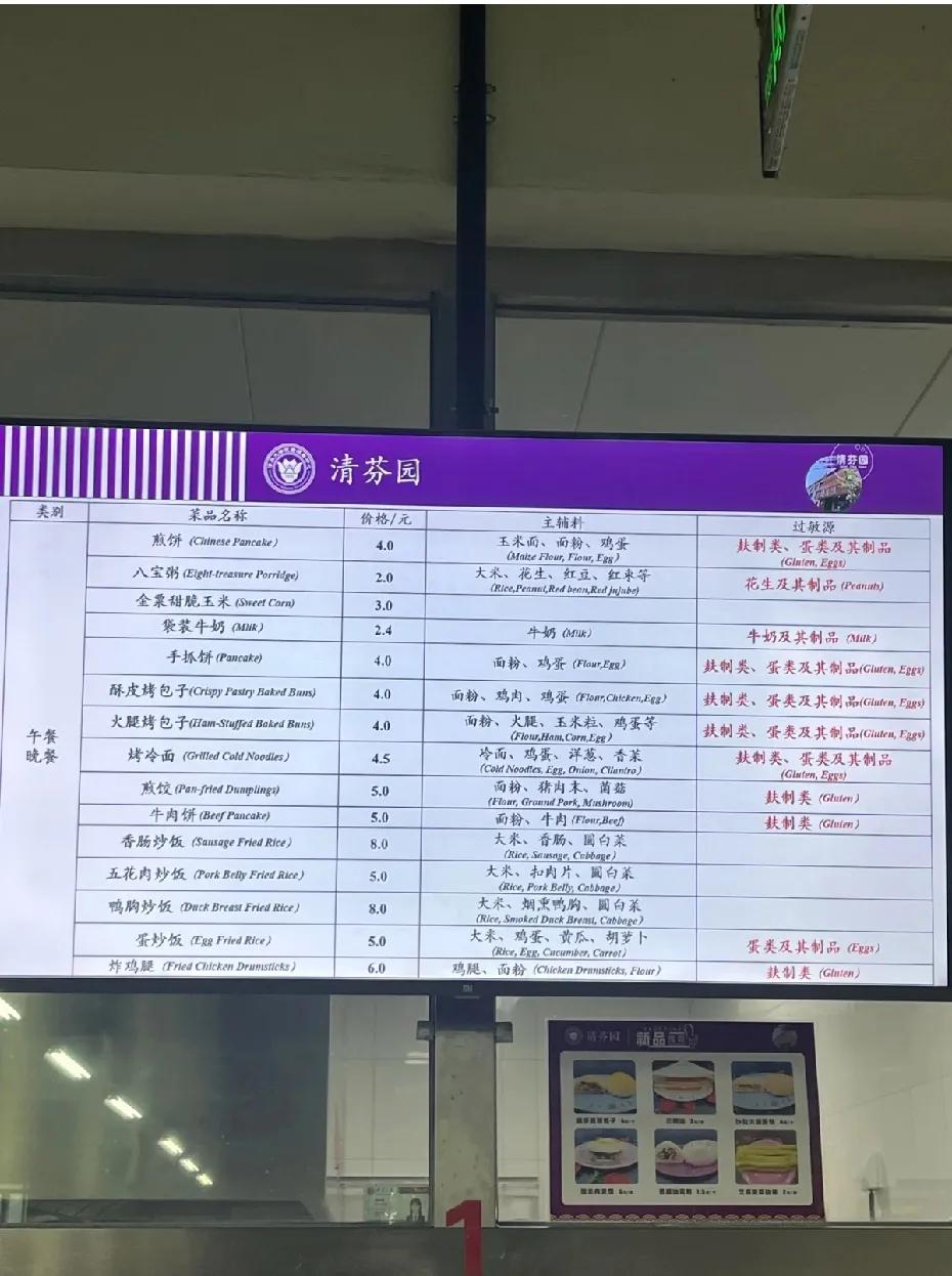 国内清华的食堂菜单都跟论文似的，类别、名称、价格、主辅料、过敏源一个不落。都吃饭