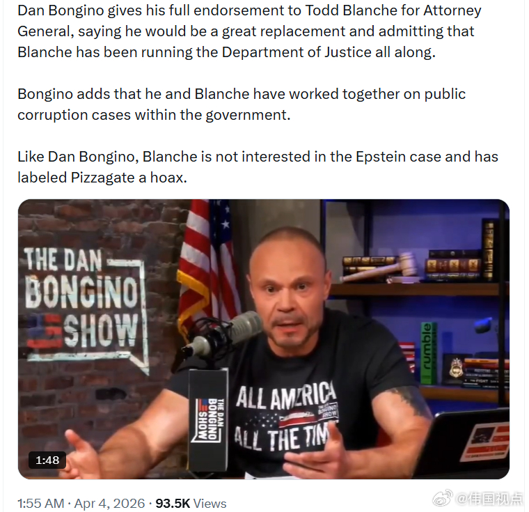 丹·邦吉诺公开表示完全支持托德·布兰奇出任司法部长，称他会是一个非常合适的人选，