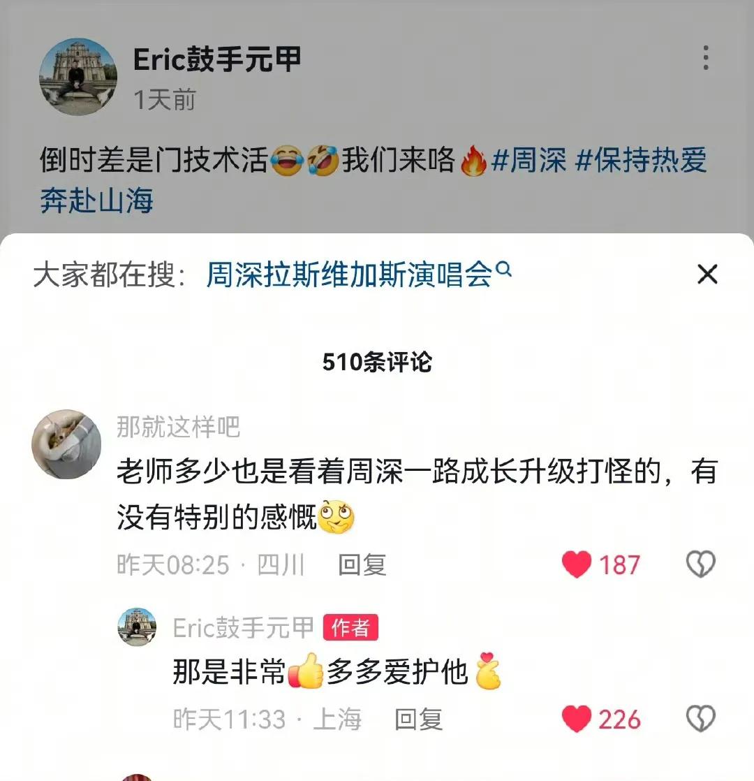 看到别人截图周深巡演鼓手老师的图
确实 如果有爱
都能感受到美好人的爱心
把心放