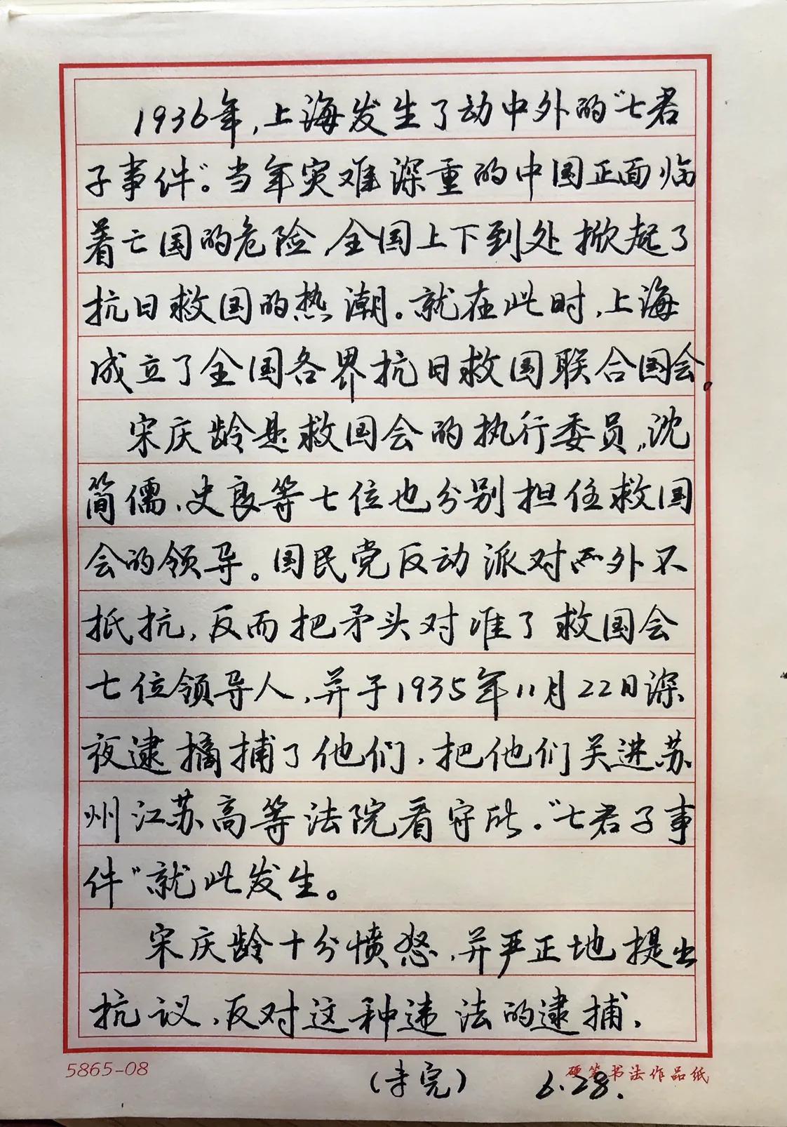 抄书练字学习
抄写宋庆龄的故事