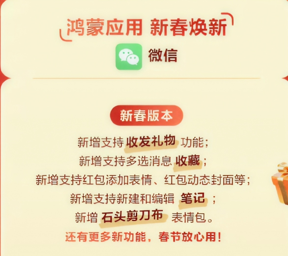 鸿蒙版微信新增20+新功能这下朋友圈的评论区也能发图了，红包也有表情、魔法互动…