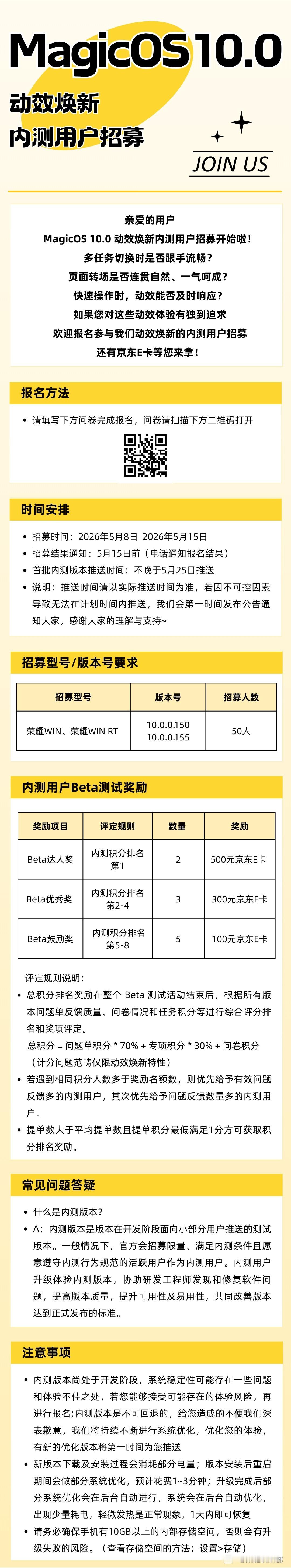 之前面向Magic8系列招募了一波动效焕新内测用户，这次WIN系列也来了，正式版