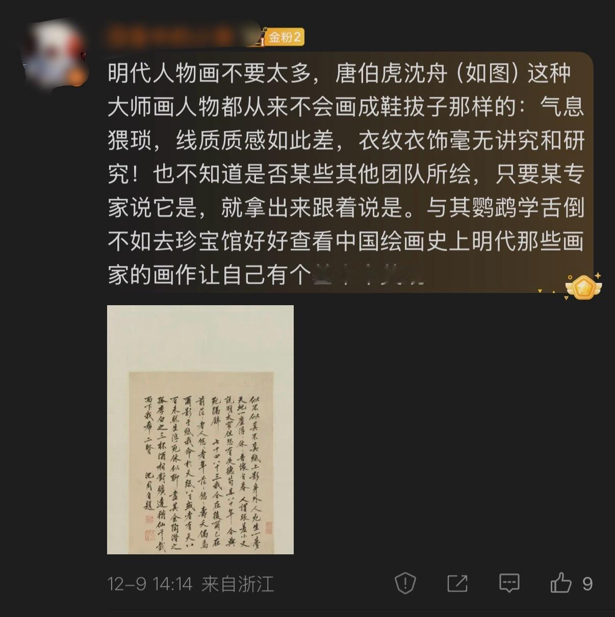 🔻鞋拔子脸的朱元璋像确实是历史虚无主义。但是这虚无主义是从大明自己搞开始的。?