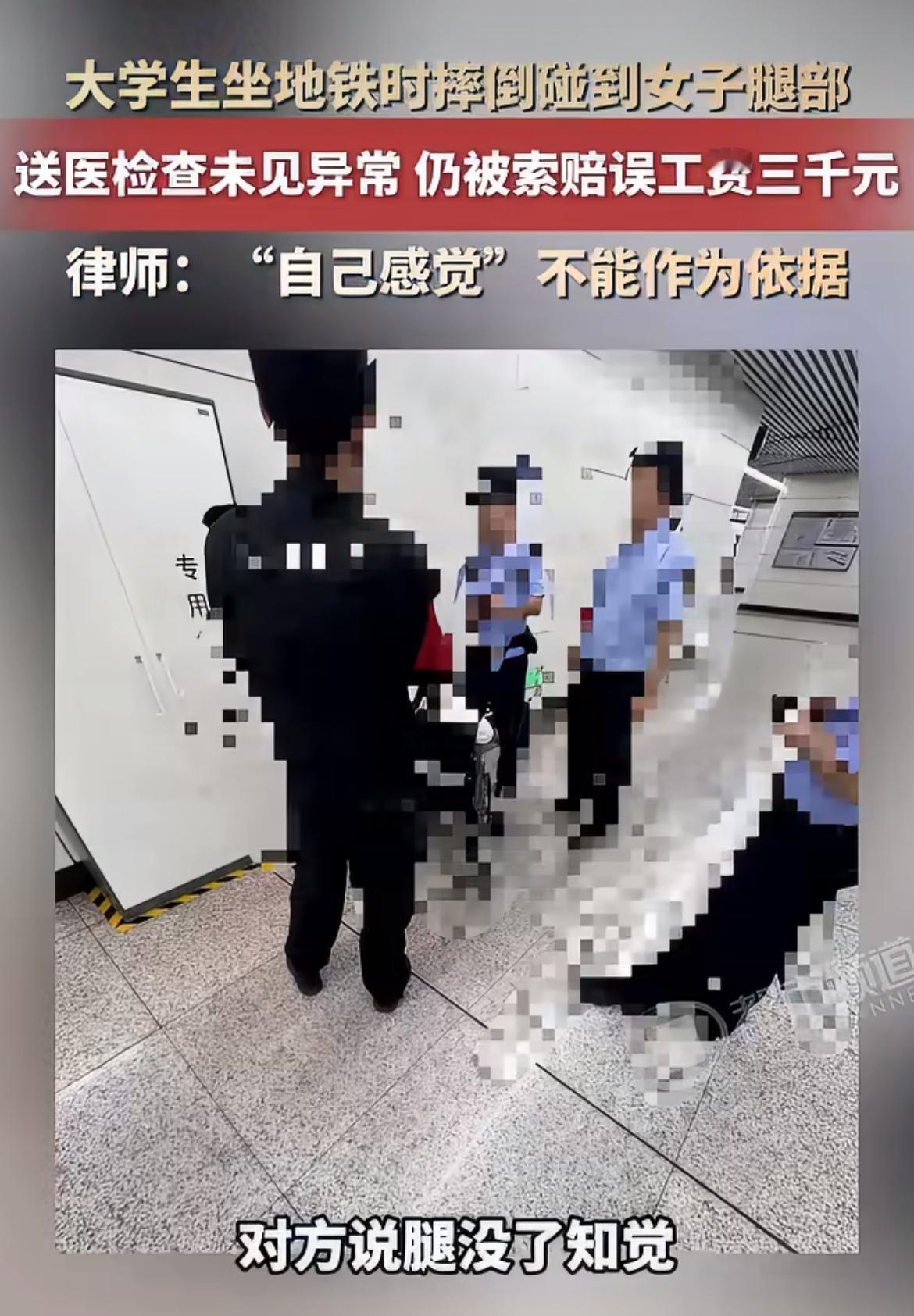 北京，地铁晃了一下，大学生没站稳直接摔出去，腿蹭到旁边女乘客，当场就弯腰道歉，二