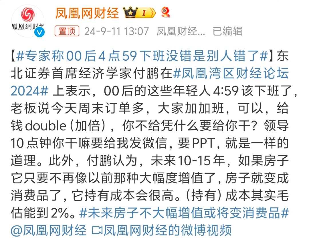 #专家称00后4点59下班没错是别人错了# 这句话是没错，但是怎么感觉专家话里有