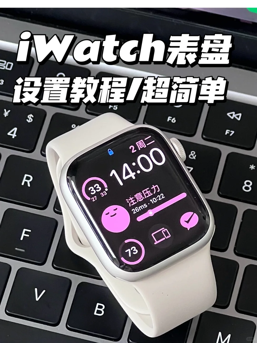 元气满满💗适合女孩子的iWatch表盘设置教程