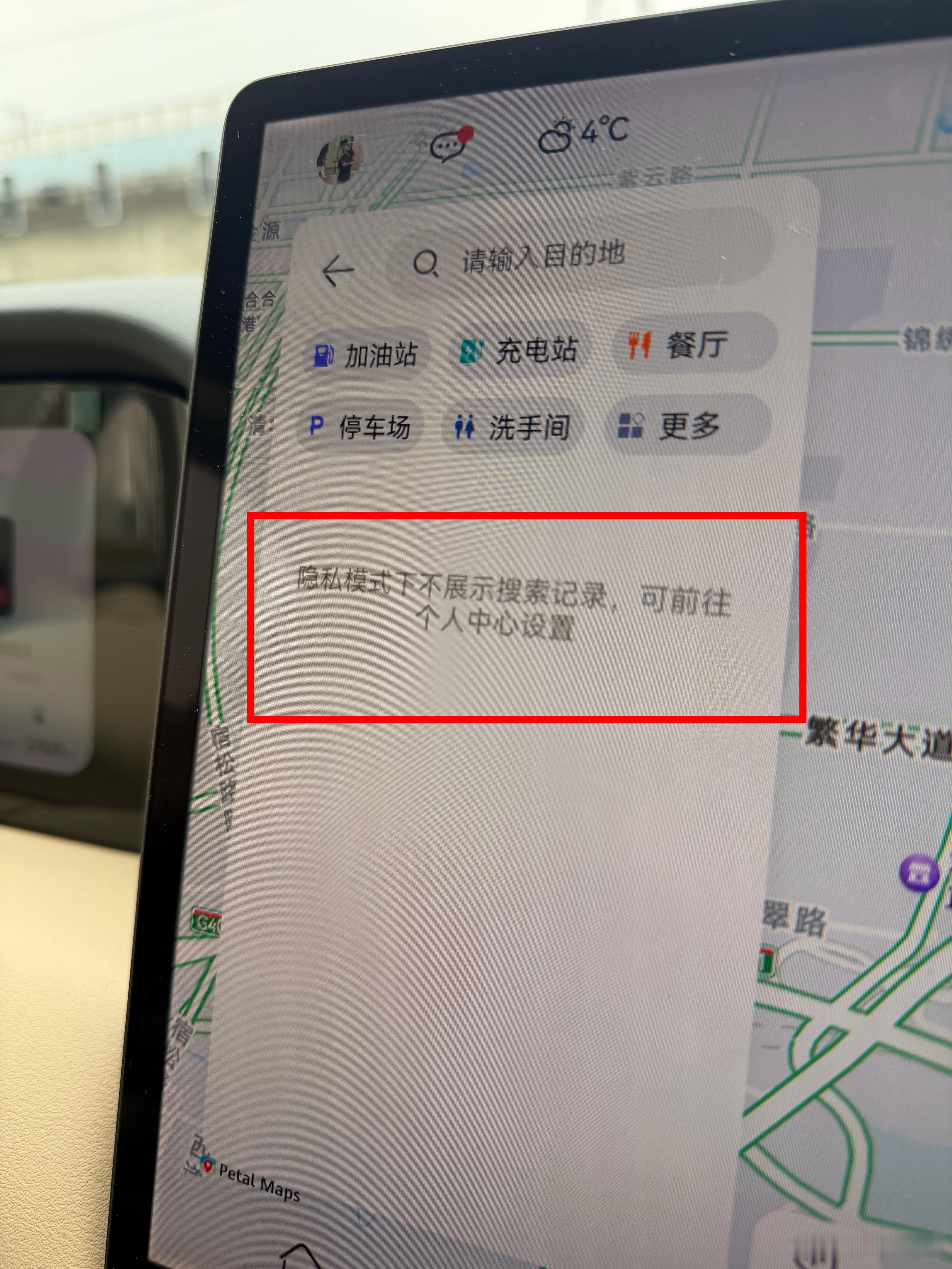 大晨子开我的车🚗还把导航搜索设置成了隐私模式也不知道他都去干啥了 合肥