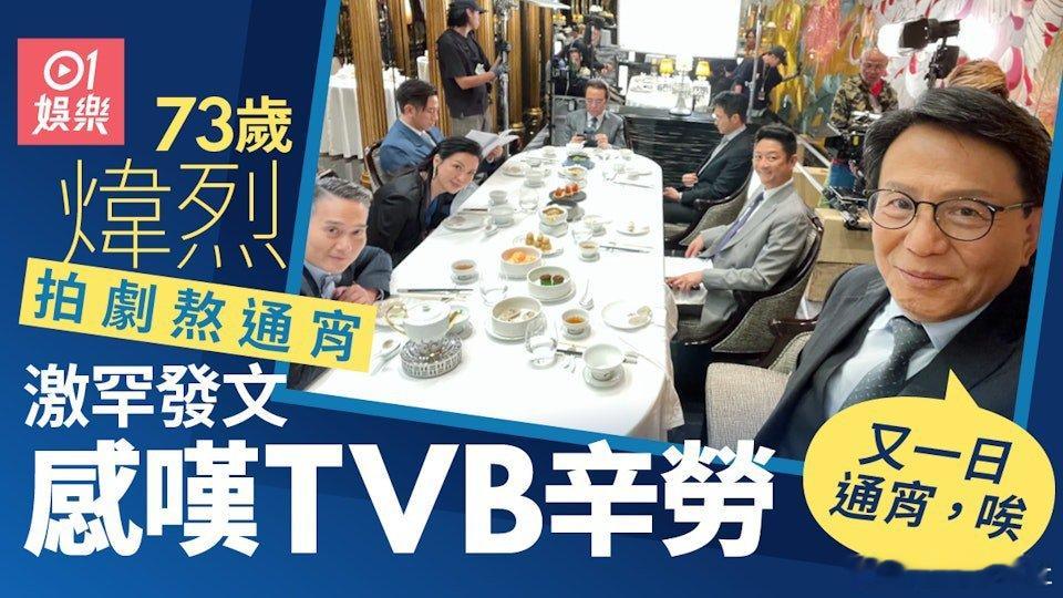 現年73歲的資深演員煒烈（原名劉永偉），近年於TVB產量豐富，最近正忙於拍攝台慶