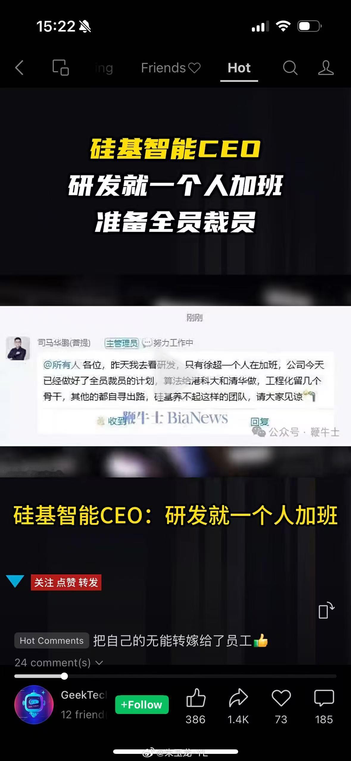 硅基智能这家公司有点夸张了[允悲]，老板不仗义，这后续打工的同志真不好办[拜托]