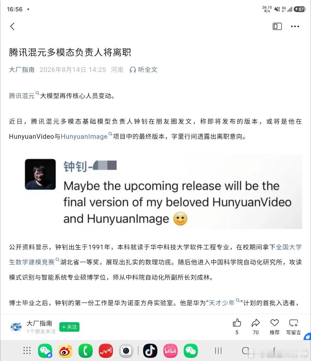 腾讯多模态负责人要走了。腾讯现在在AI方面的落后太多了，元宝什么的都拉成什么样了