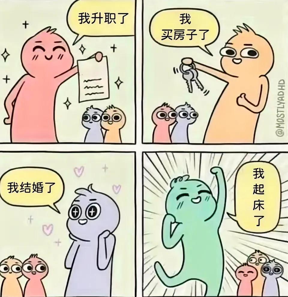 起床