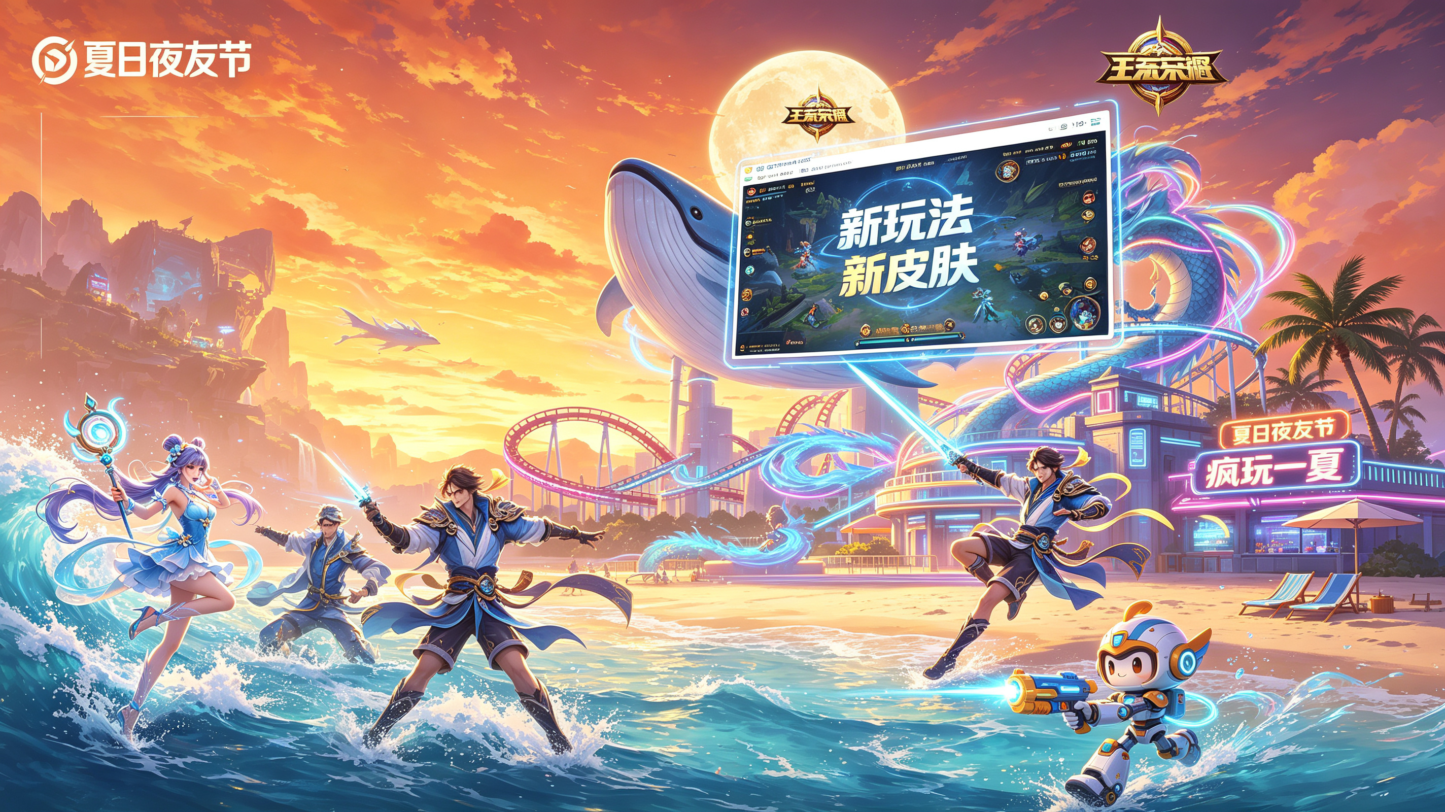 王者农小说大赛农友脑洞时刻小王夏令营落日熔金，霓虹漫过浪涛。峡谷与海滨在此相融，