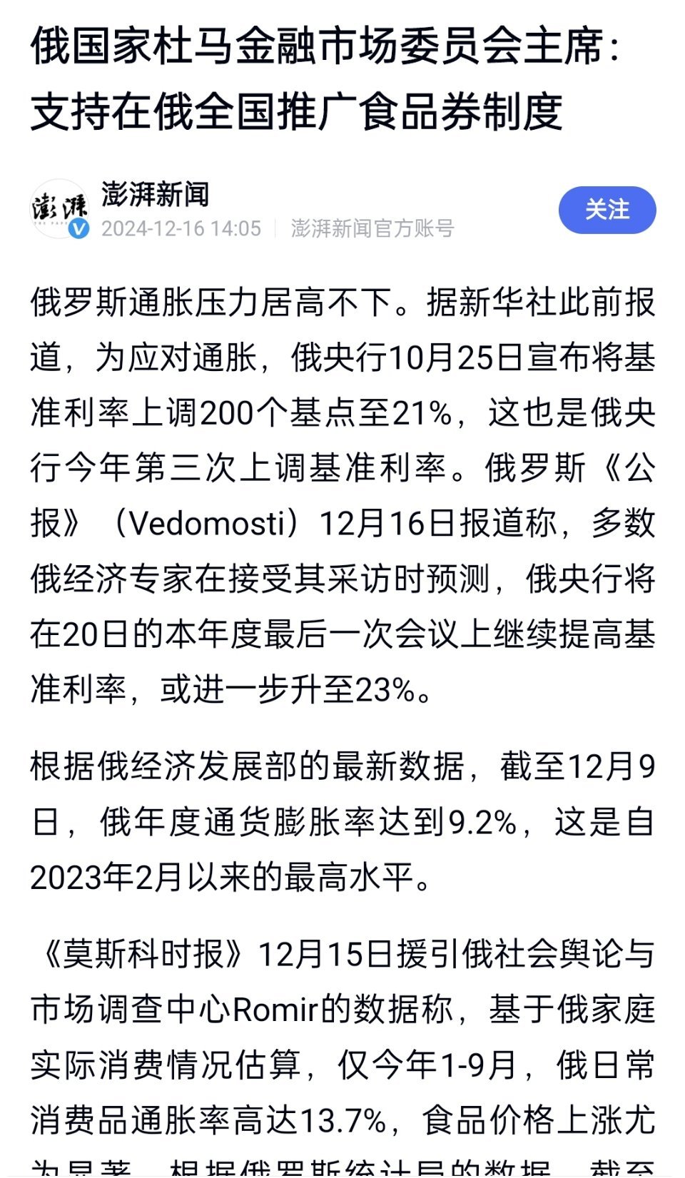 这条新闻，被殖子们疯狂炒作。真相是，俄罗斯搞这个，是照顾低收入群体的，并不是全盘