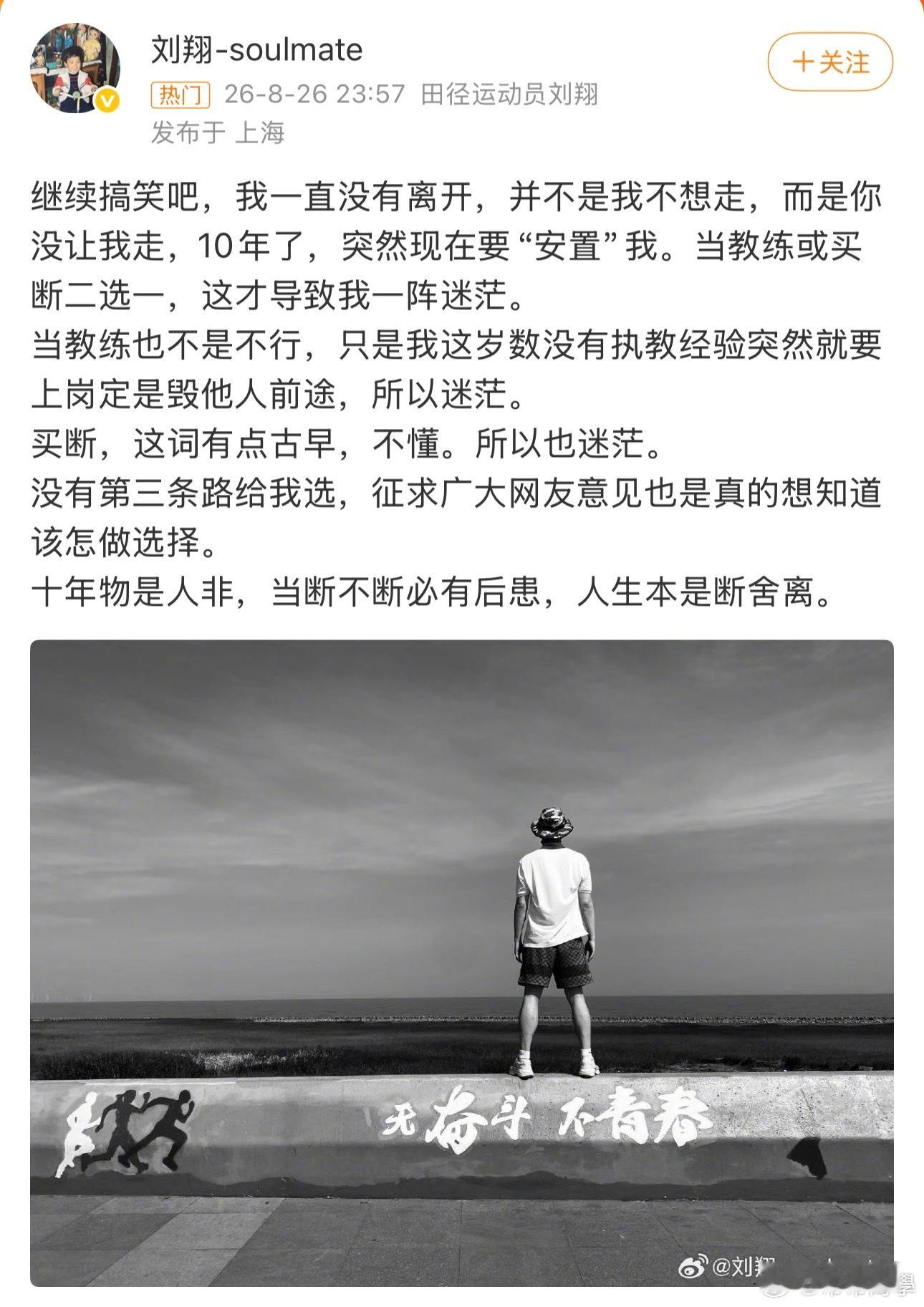 刘翔刘翔被通知要“安置”，真有点黑色幽默。当年的亚洲飞人，如今被当作“待岗人员”