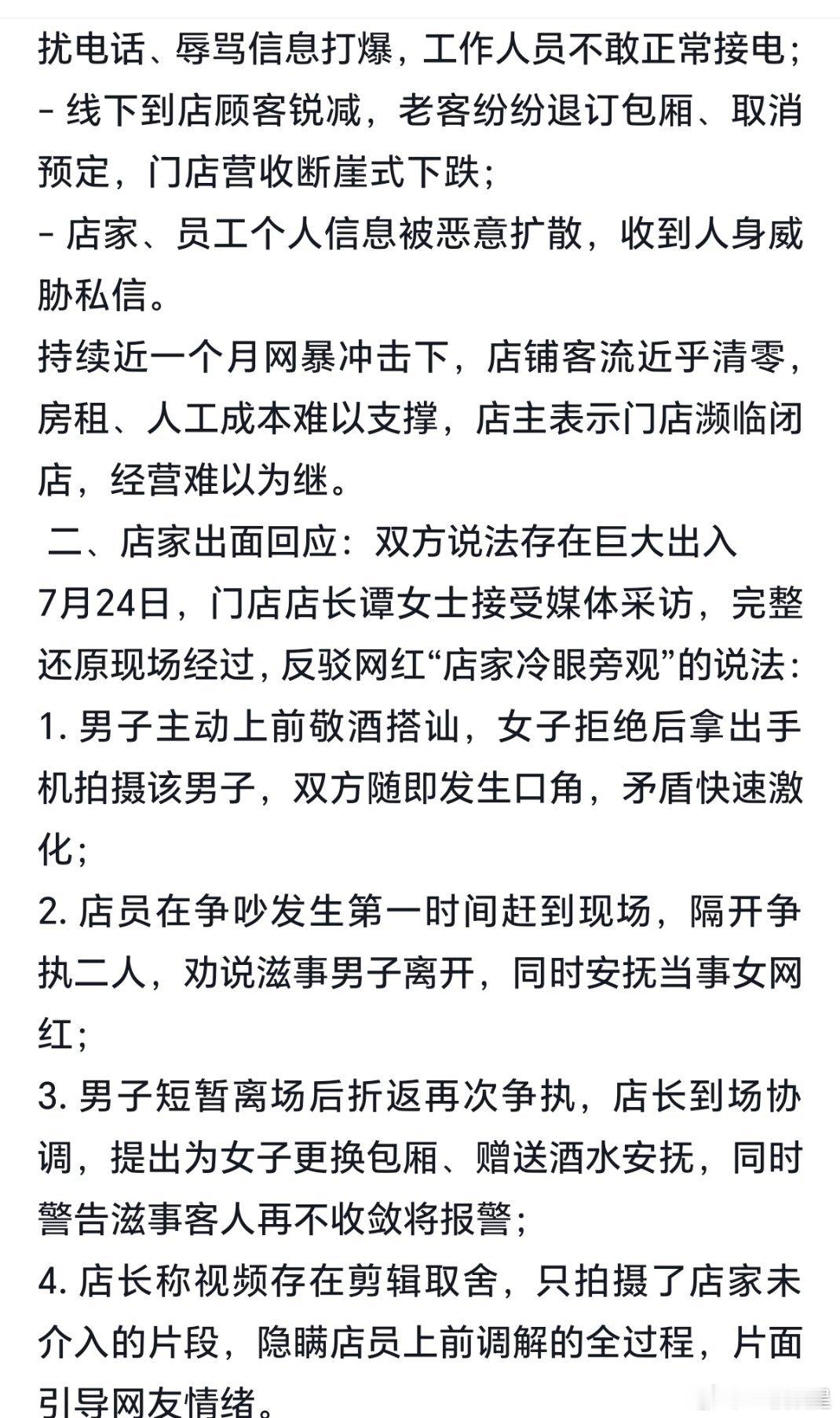 女子称酒吧遭男子骚扰店家冷眼旁观说实话店家挺冤的，投入几十上百万打水漂，能消除影
