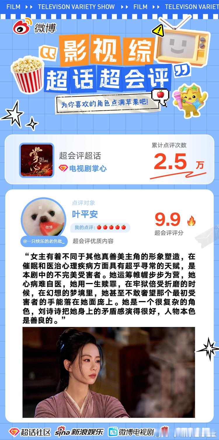 影视综超话 超会评开分  [早八][早八]恭喜以下uu们为影视综超会评贡献的优质