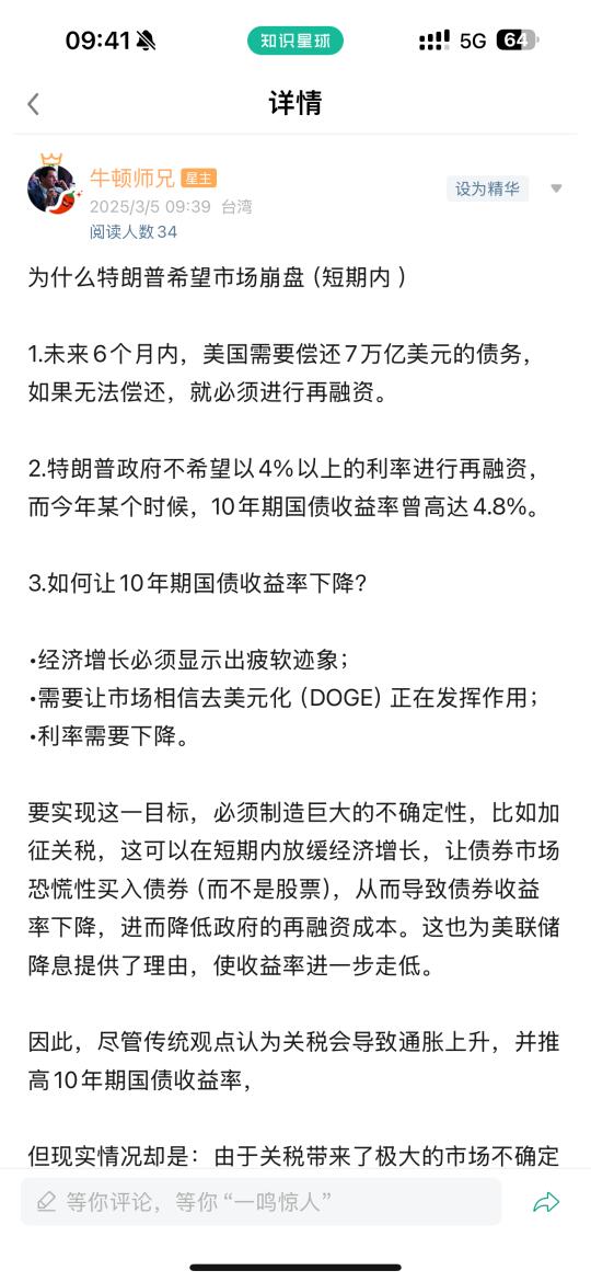 特朗普爆破美股的背后秘密