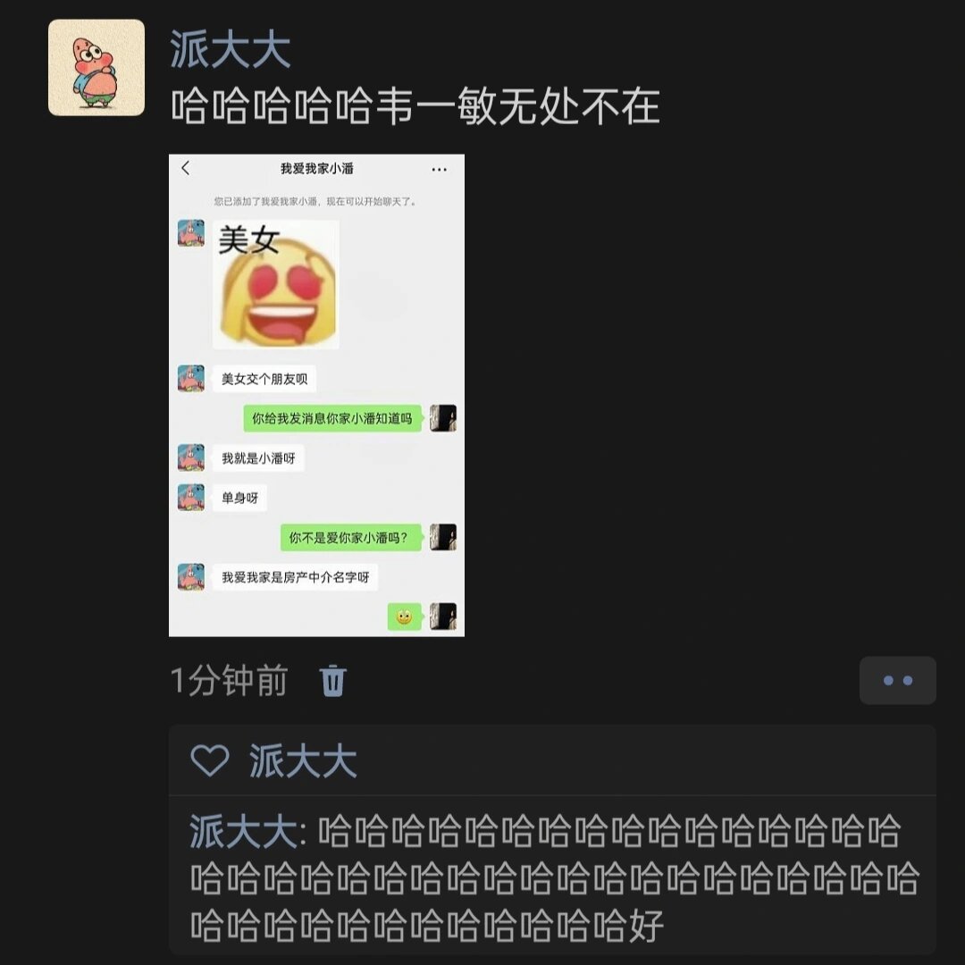哈哈哈哈哈哈哈哈哈哈哈哈哈韦一敏真是无处不在 ​​​