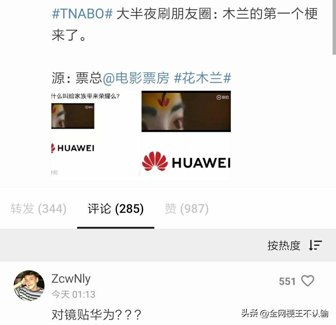花木兰：什么叫给家族带来荣耀？
网友：对镜贴华为！
这波，是古今荣耀的双向奔赴。