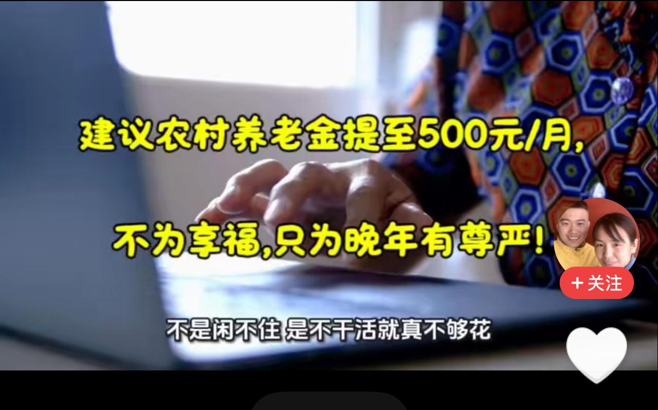 尊严是自己给的，不交社保，想得养老金?
白日做梦!