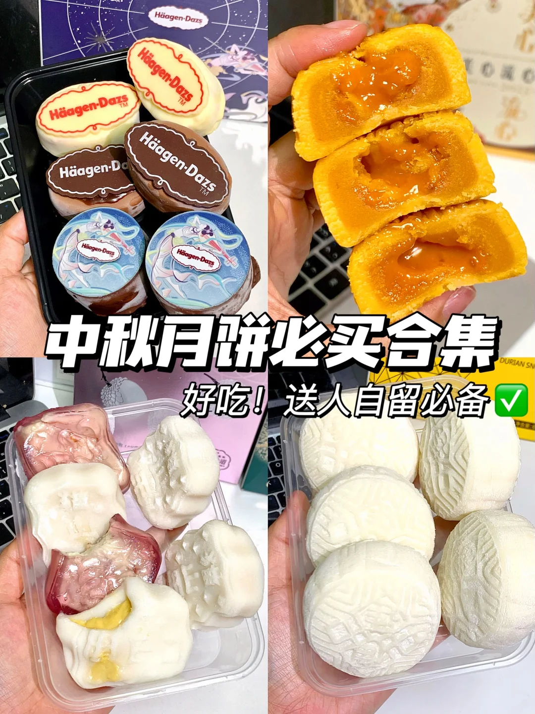 中秋必买月饼合集！！这几款直接闭眼冲