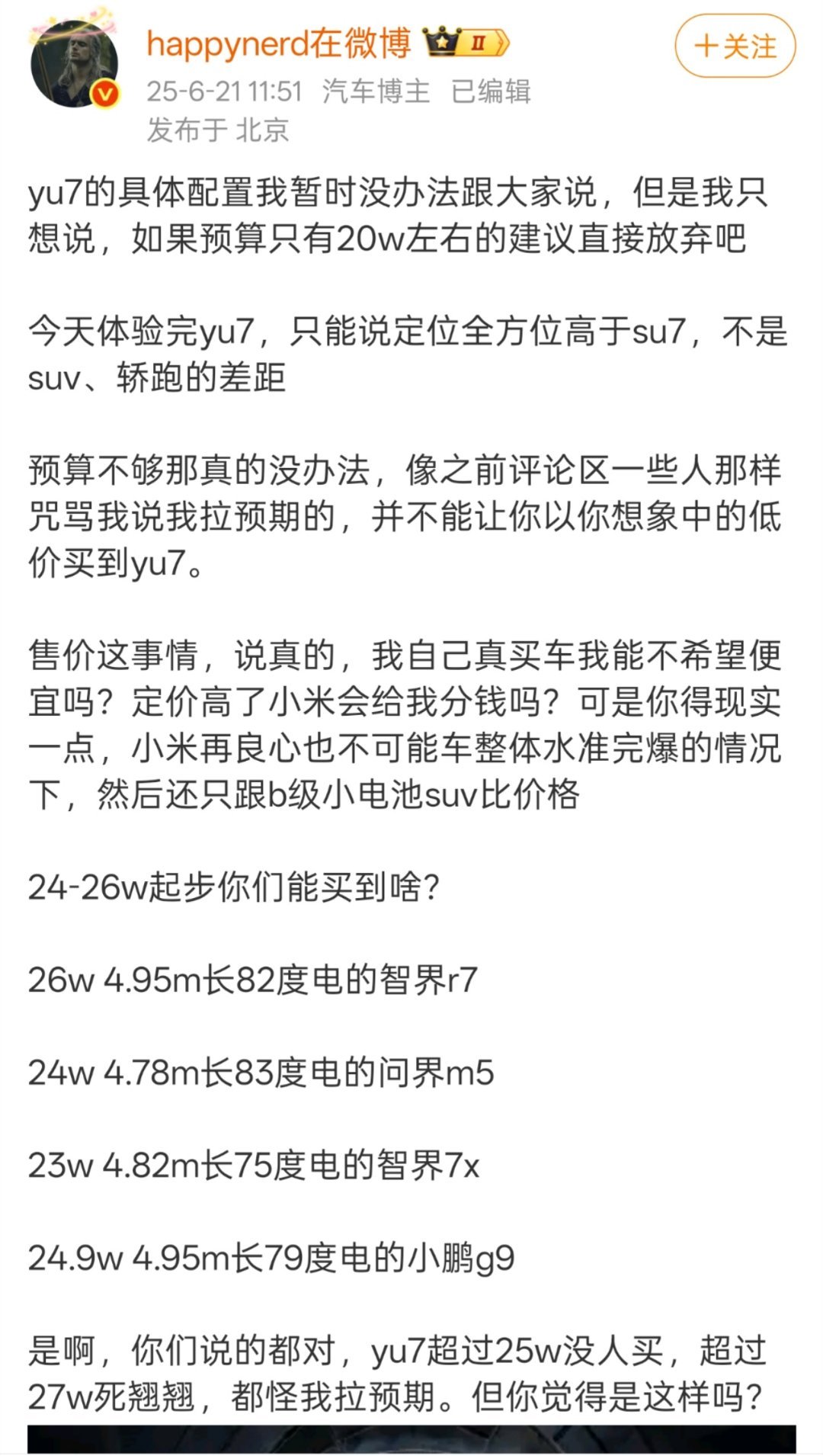 YU7定位、定价向上是必然的，都96度电池+激光雷达Thor标配了，怎么现在还有
