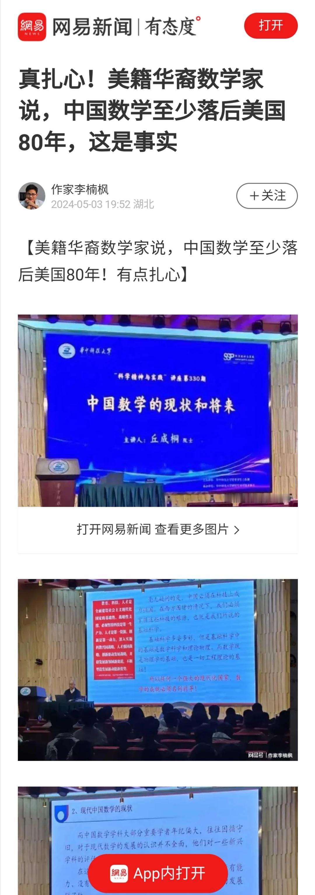 菲尔兹奖获得者丘成桐对我国数学教育、数学人才培养的言论，令很多人不爽。不少人就把