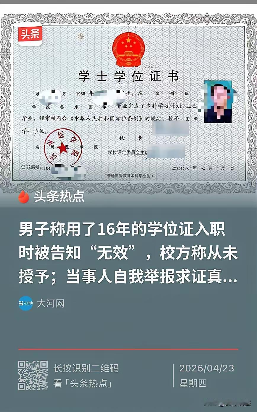 离大谱！”山东烟台，男子换工作时发现查不到自己的学位信息、也无法进行认证，遂联系