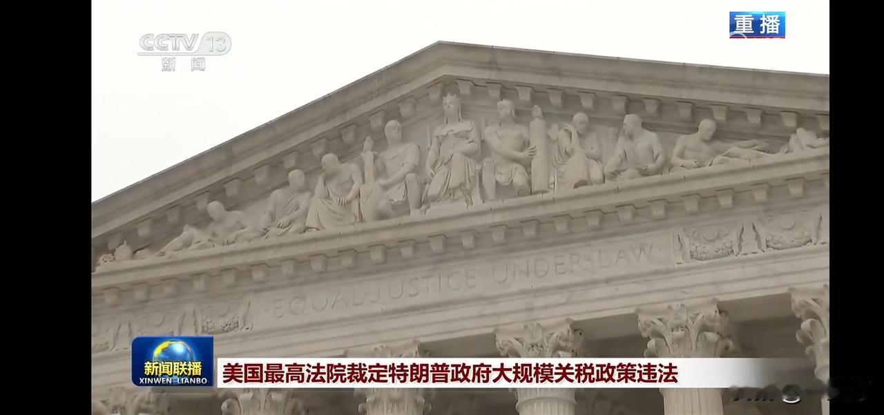 美国最高法院裁定特朗普政府税法违法