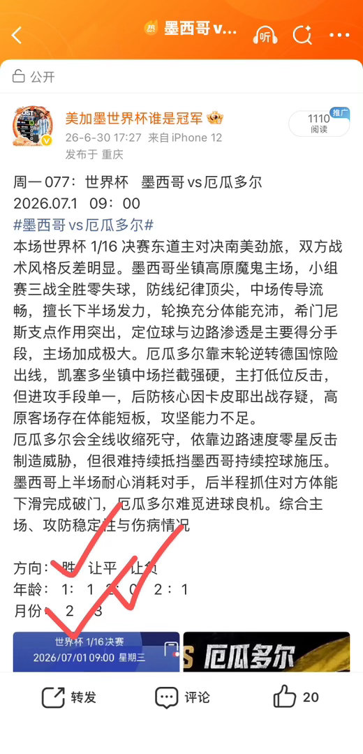 昨日预测全对✅收了收了