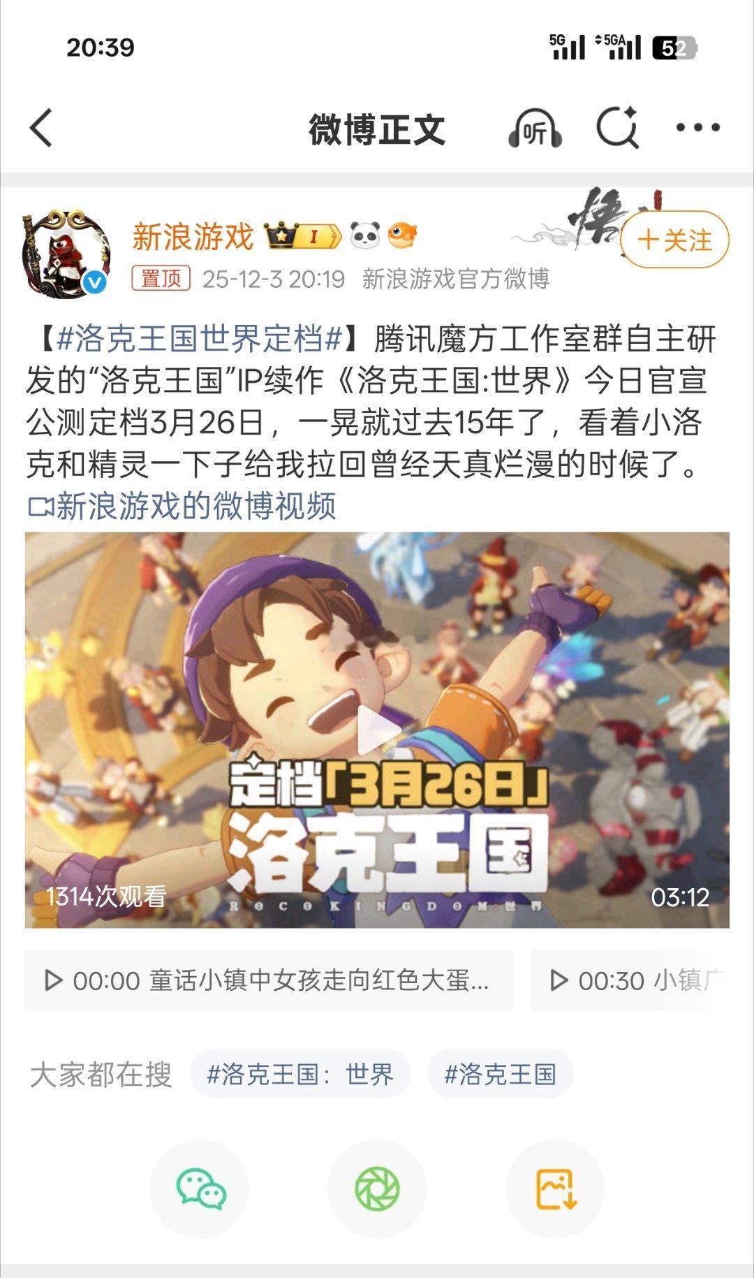 洛克王国世界定档社交方面也值得期待。因为你可以约上洛搭子一起捉精灵，在主城聊天吹