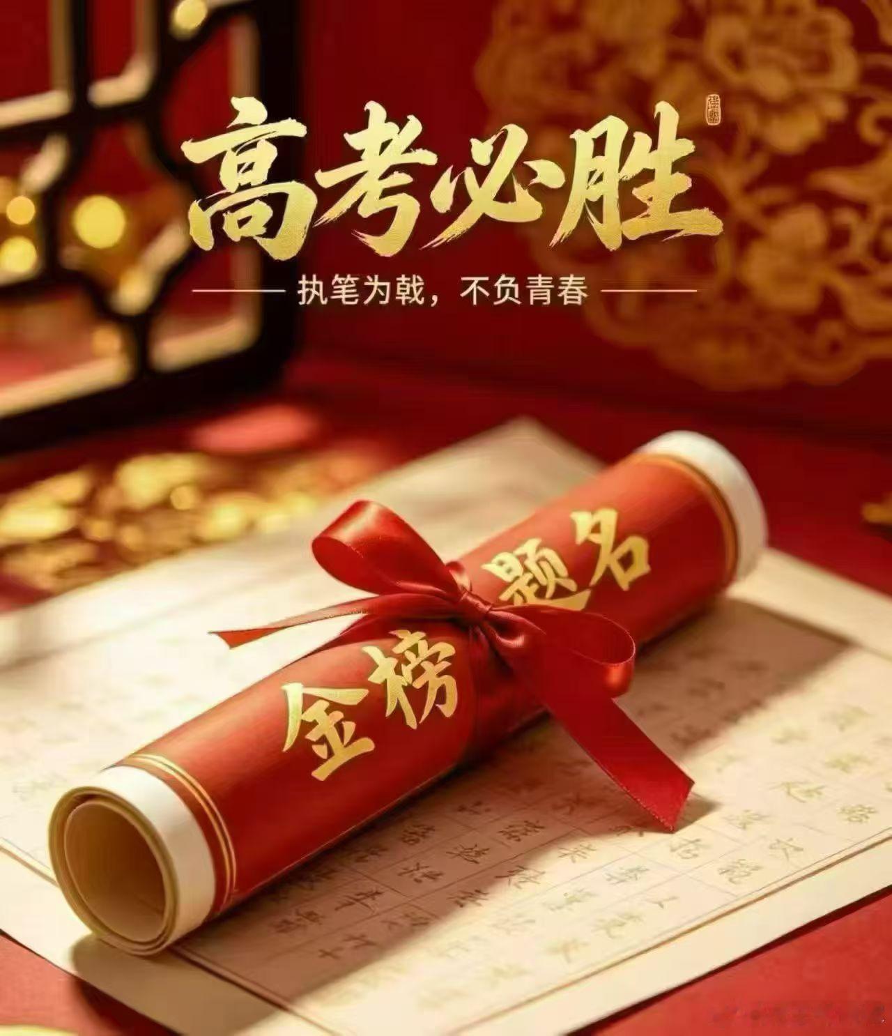 高考第一天祝愿广大考生旗开得胜