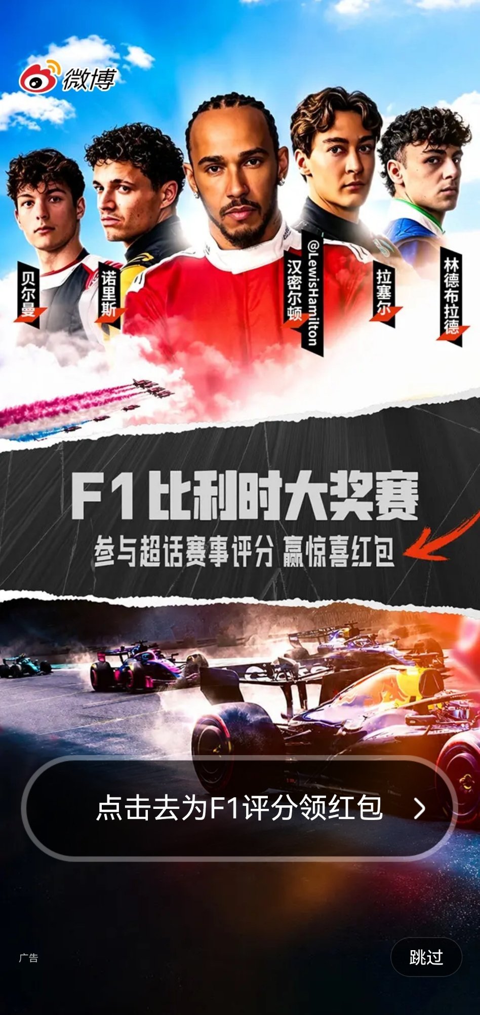 2026f1比利时大奖赛 截出来了。都来参与一下。f1F1