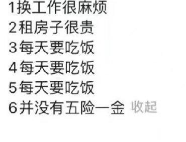 当代人需要工作的理由 ​#搞笑# ​​​
