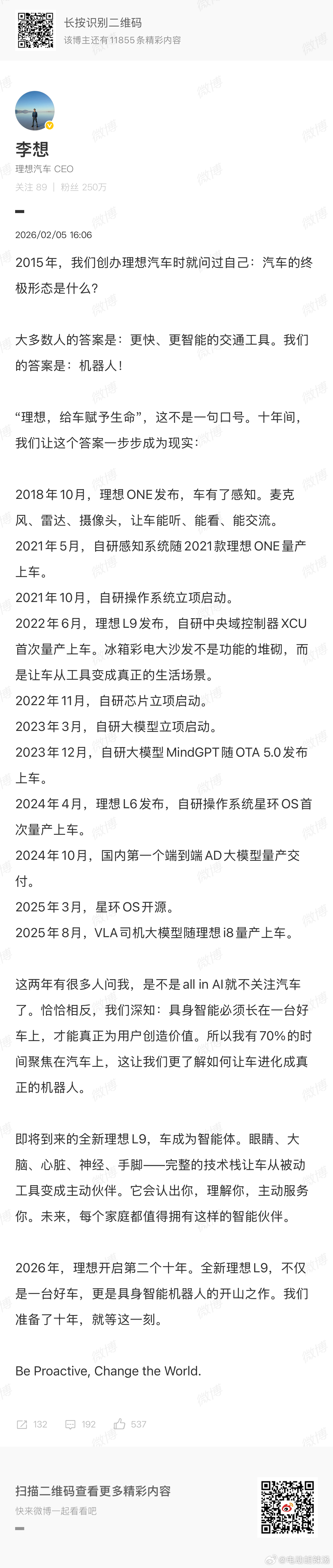 看来全新理想L9很快了，想哥都来预热了！从想哥微博来看，全新L9不再是一辆交通工