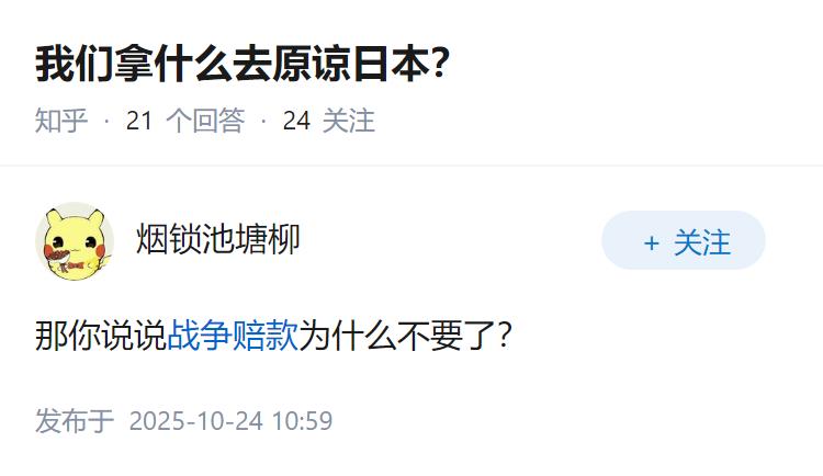 我们拿什么去原谅日本？