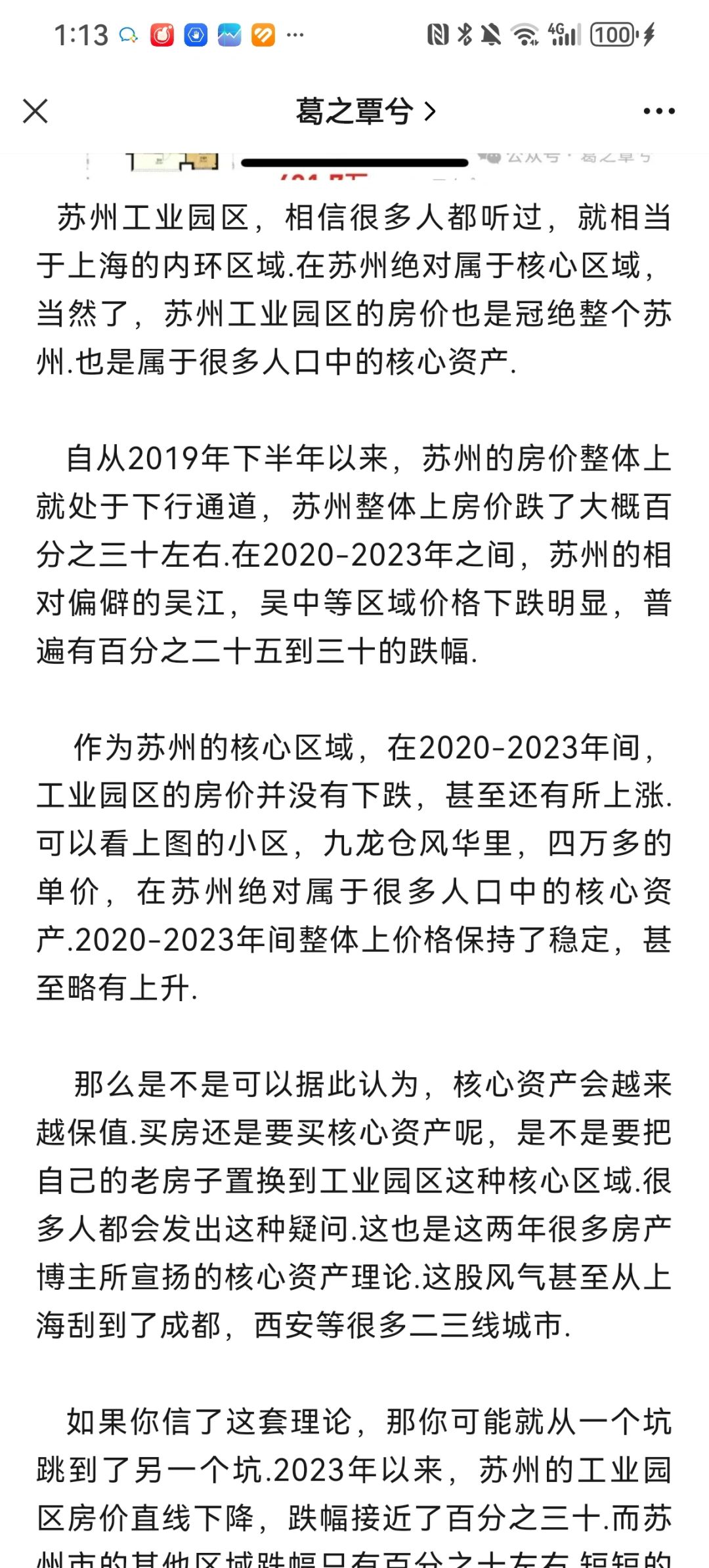 苏州工业园区房价对上海购房者的警示