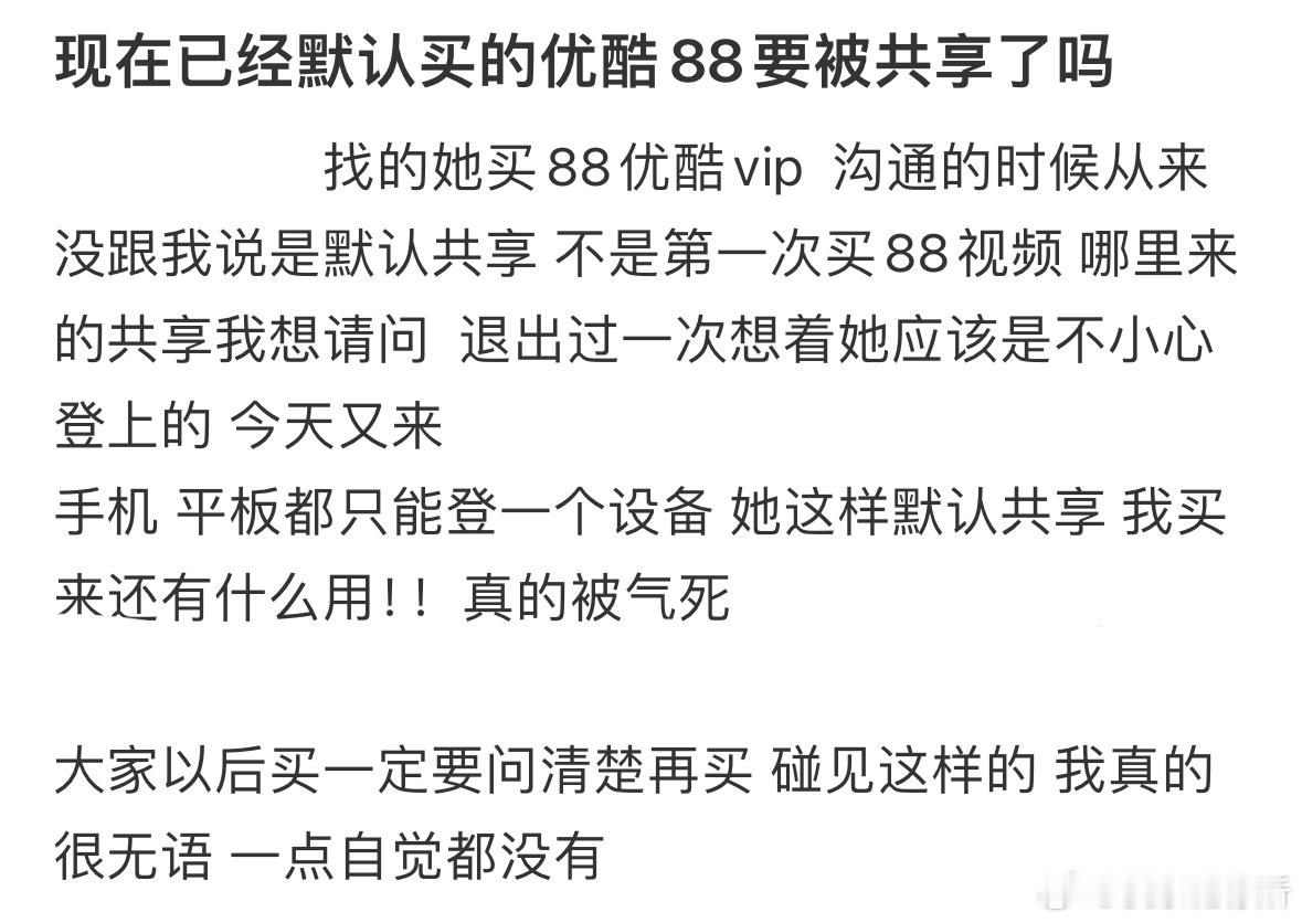现在已经默认买的会员要被共享了吗❓ ​​​