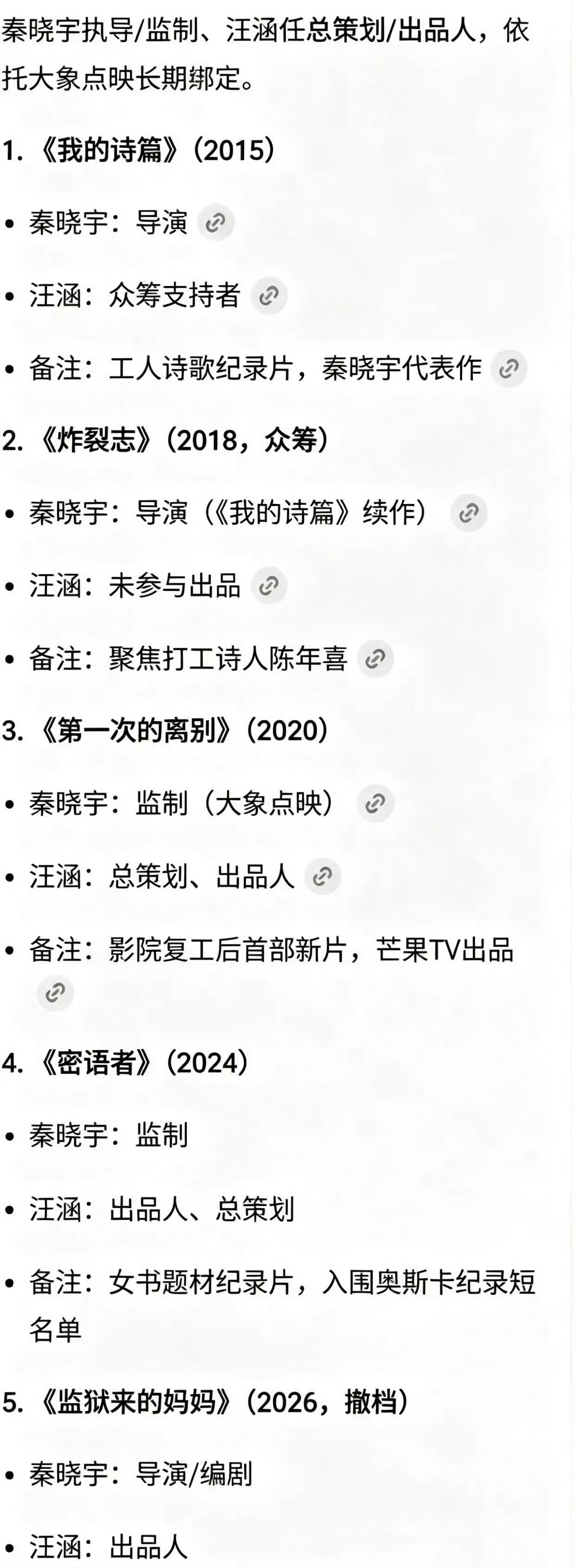 汪涵 秦晓宇 汪涵看起来不妙啊，被网友扒出来和《监狱来的妈妈》导演秦晓宇是合作十