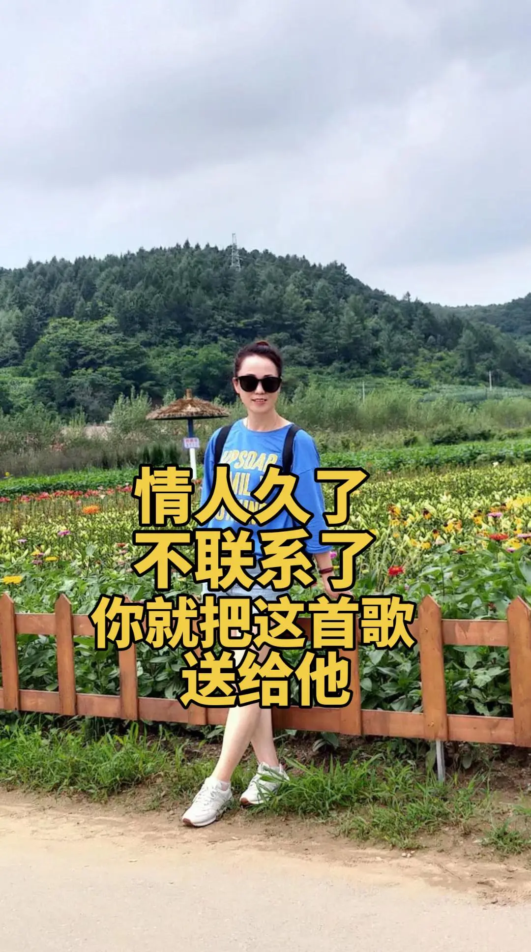 情人久了，不联系了，你就把这首歌送给他听