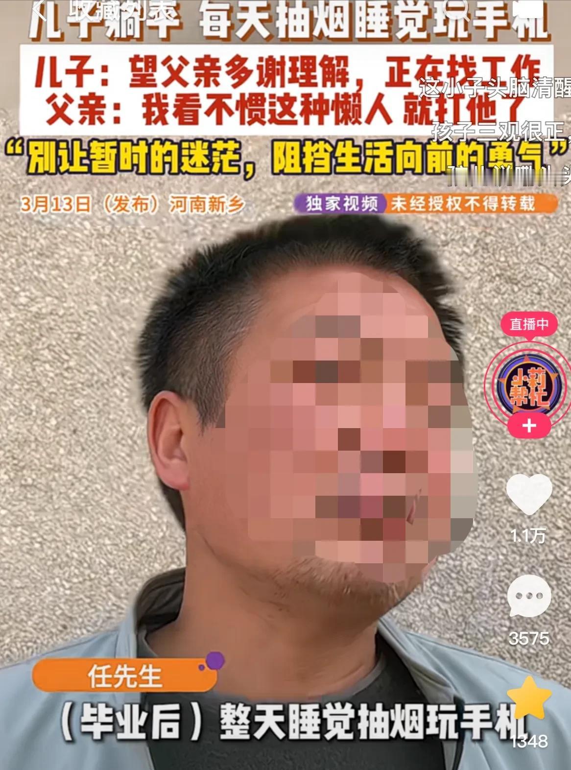 河南新乡，一男子大学毕业不去找工作，整日在家抽烟睡觉玩手机。父亲看不下去了，就说