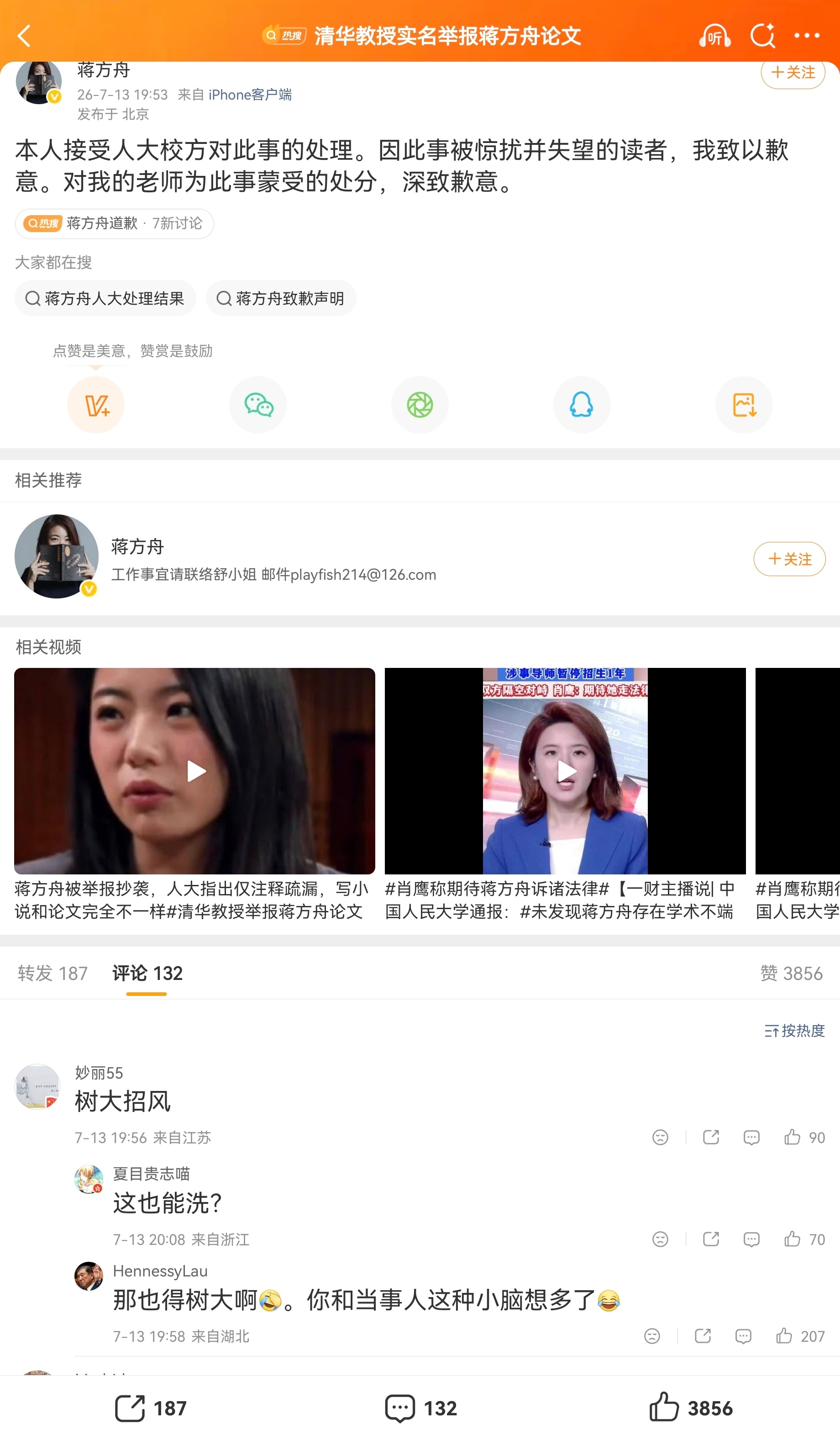 人大撤销蒋方舟硕士学位 学界有问题的可能太多吗？人大据新线索认定蒋方舟学术不端 