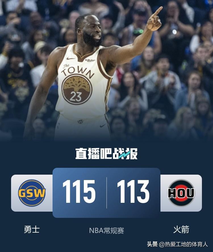 残阵勇士客场115:113加时力克火箭结束两连败，火箭全员出战的阵容没能敌过缺兵