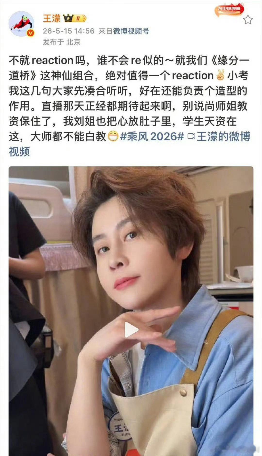 王濛学生天资在这大师都不能白教 乘风2026名师配高徒buff叠满，《缘分一道桥