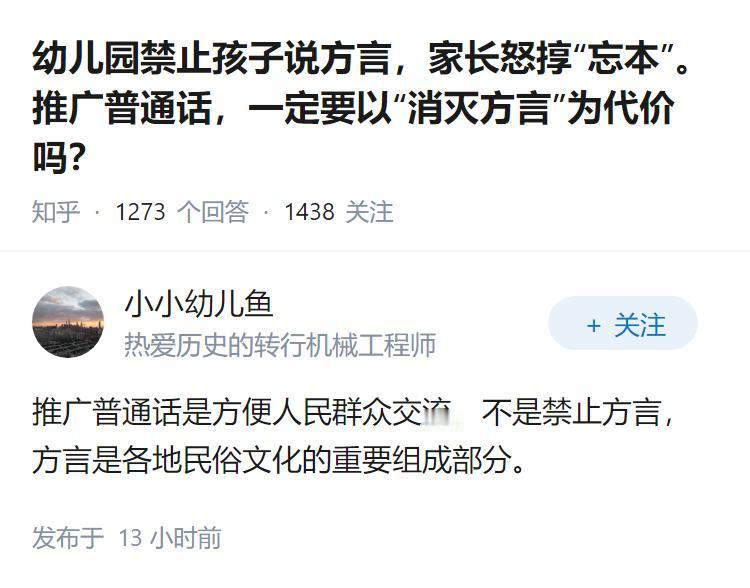 幼儿园禁止孩子说方言，家长怒㨃“忘本”。推广普通话，一定要以“消灭方言”为代价吗