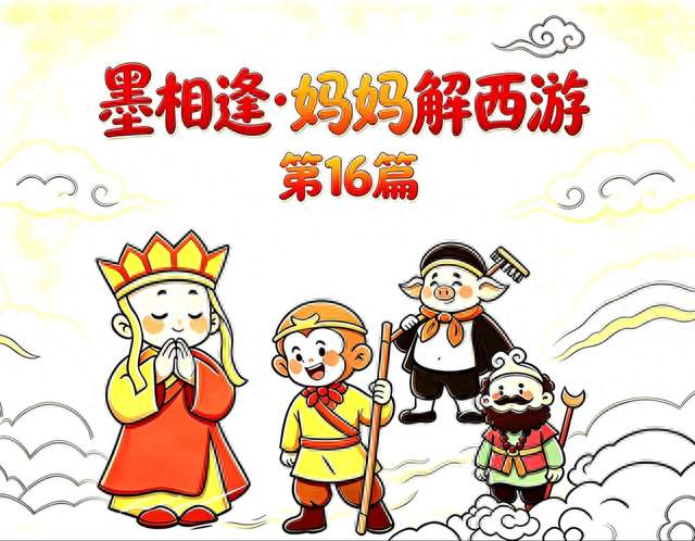 第16篇：唐僧的妈妈把孩子放木盆里顺江漂走，为什么不托人抚养？