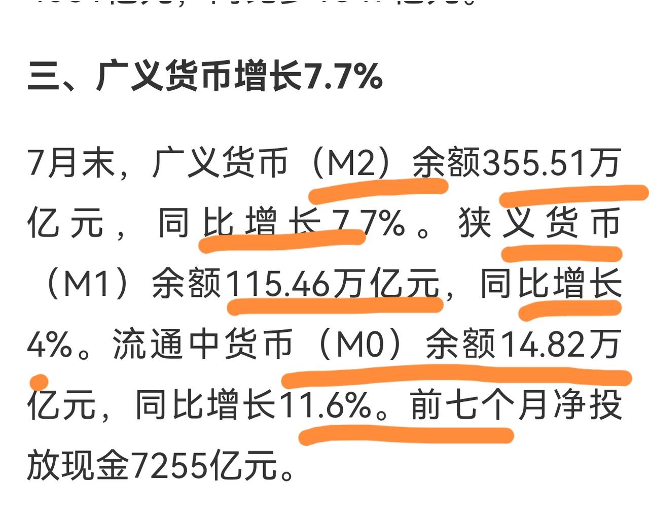 老手说股：（1）
家人们，昨晚国家公布了7月份的社融数据，我们怎么来看，或者讲，