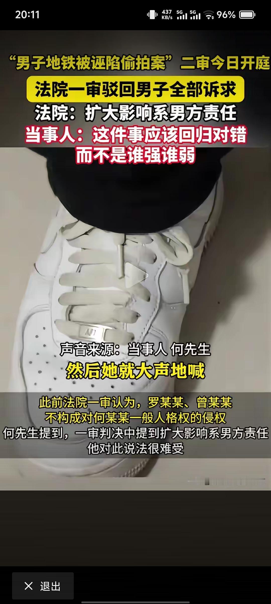 成都地铁偷拍诬告案于今日进行二审，“追风小叶”依旧败诉。真搞不懂法院的法官们在忌