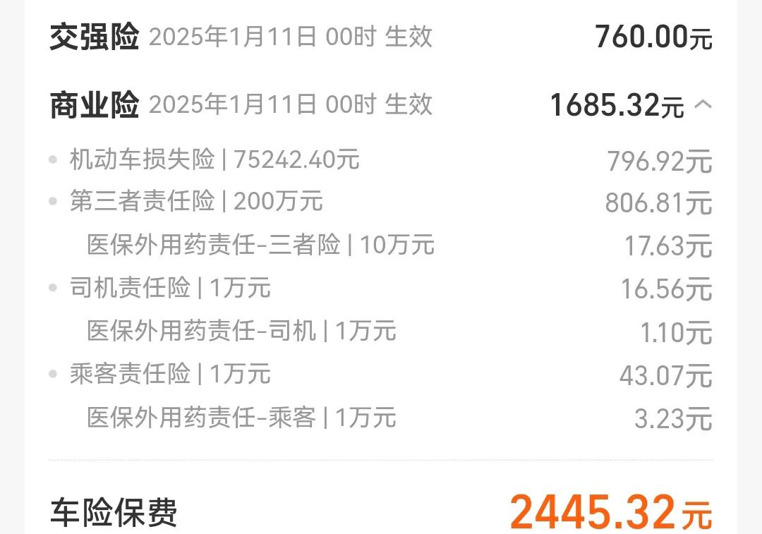 在江苏能够买到这么便宜的车险
真的不容易，加上车船税一共才2745.32元，还是